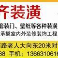 嘉齐装潢 一站式室内外装饰材料与工程服务专家